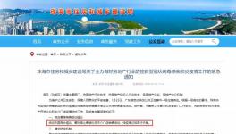 珠海的这些住宅物业太棒了为了预防和控制疫情战斗吧