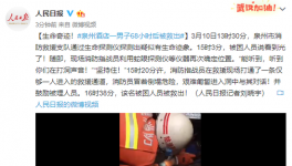 生命奇迹！泉州酒店一男子68小时后被救出