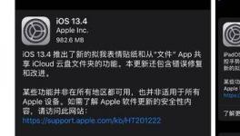 苹果发布iOS13.4更新：支持触控板操作