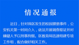 上海幼师被曝性侵 涉案嫌疑人已被依法批准逮捕