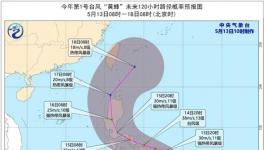 台风黄蜂已成风暴级 未来两天对我国海域暂无影响