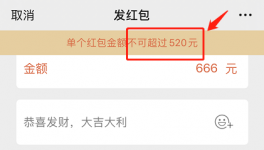 微信今天可以发520元红包 网友：我能假装不知道吗？