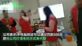 罚员工活吃蚯蚓 有毒的“狼性文化”体罚涉嫌违法