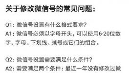 微信已支持改微信号 网友直呼：终于等到了