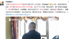 妻子因玩游戏花光了家中50万积蓄 现在每天只想自杀！