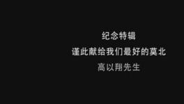 高以翔给每一个探班粉丝送礼物 网友：希望你在另一个地方也要开心