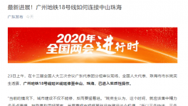 2020交通大爆发，珠海人生活将发生巨变！