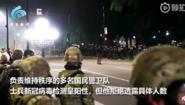 美国多名国民警卫队士兵确诊新冠 专家警告：人员聚集可能加速病毒传播