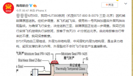 海航回应HU7380航班返航：机械故障