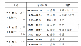 广东省2020年中学水平考试时间表发布